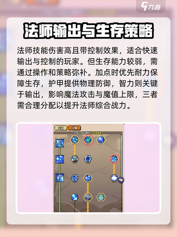 英雄冒险团法师怎么样介绍截图3