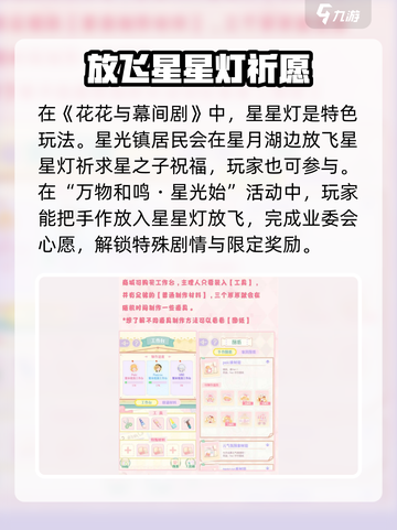 花花与幕间剧星星灯是什么介绍截图2