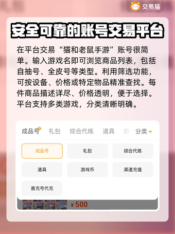 猫和老鼠账号查询🔥游戏账号价格平台推荐🎮截图3