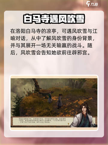 侠客风云传前传风吹雪招募怎么做介绍截图2