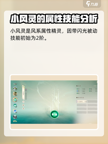 仙剑世界精灵推荐哪些介绍截图4