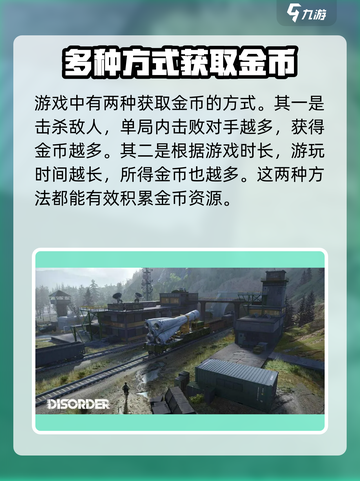 disorder金币怎么获得快介绍截图4