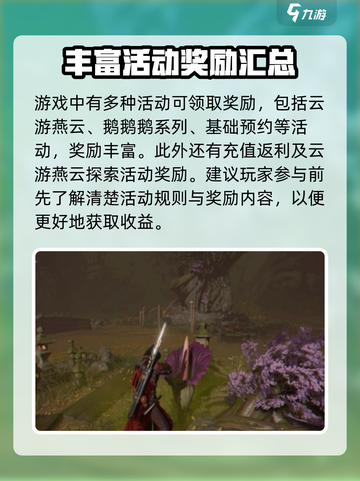 燕云十六声🔥必玩活动大揭秘🎉截图4