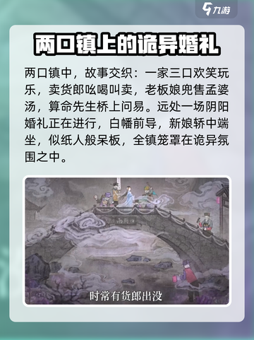 纸嫁衣7两口镇🔥惊悚故事大揭秘！截图4