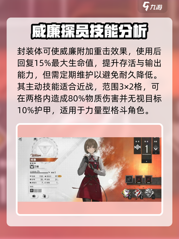 异象回声🔥威廉角色超详细解析来啦！不容错过🎉截图3
