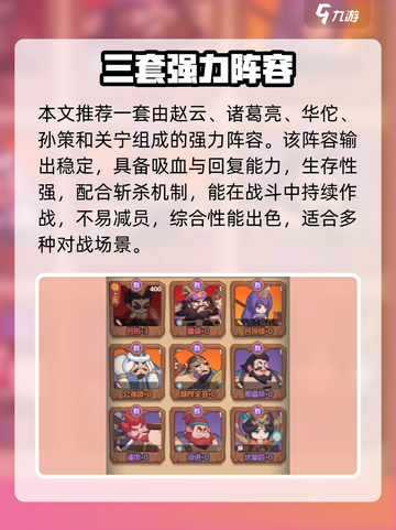 《守护之境》后期神阵容🔥截图2