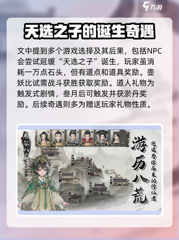 鬼谷八荒丑道人怎么选介绍截图4