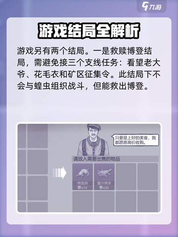 阿瑞斯病毒2🔥尼守信奥不悔结局达成攻略✨截图3