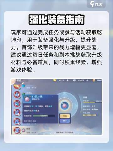 🔥诛仙2装备神级升级⚡截图2