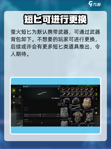 萤火突击匕首伤害怎么样介绍截图2