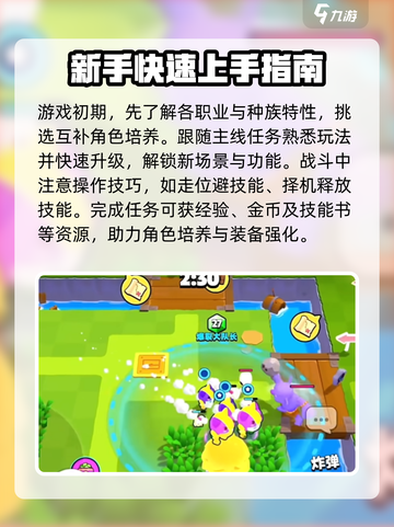 爆裂小队新手教程介绍截图2