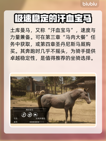 荒野大镖客PC版最强马🔥助你驰骋天涯！截图4