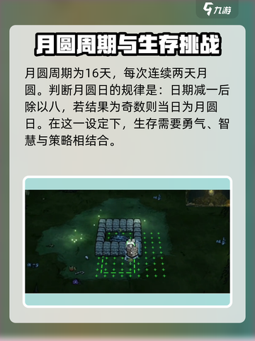 饥荒联机版新月时间表介绍介绍截图3