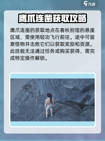 燕云十六声鹰爪连凿怎么样介绍截图4