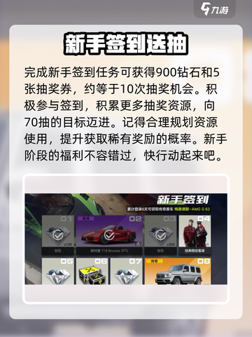 极品飞车集结💥70抽白给？新手必看获取攻略！🔥截图2
