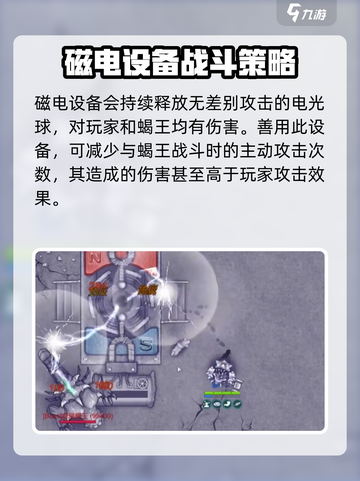 阿瑞斯病毒2蝎王怎么打介绍截图2
