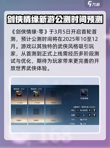 剑侠情缘零什么时候公测介绍截图2