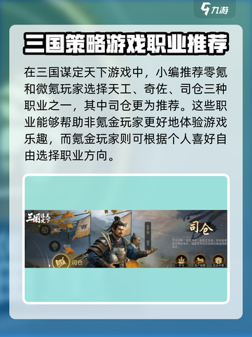 三国谋定天下🔥开局必选职业推荐！想赢就看👇截图2