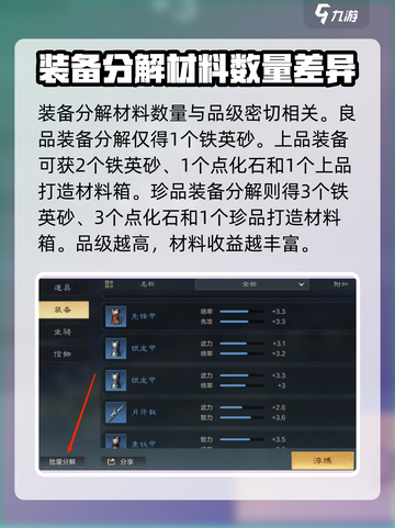 三国谋定天下🔥装备分解系统超全介绍来啦！截图4