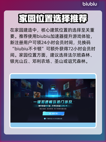 夜族崛起🔥建家位置推荐，必看攻略！💎截图3