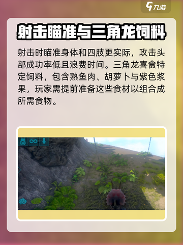 方舟生存进化手游🔥三角龙超强攻略🎉截图3