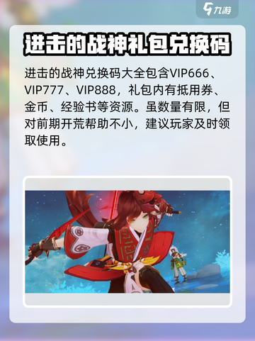 进击的战神兑换码大全介绍截图2