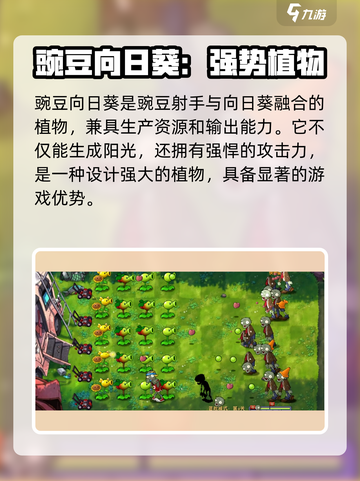 植物大战僵尸融合版最强三大植物是什么介绍截图3