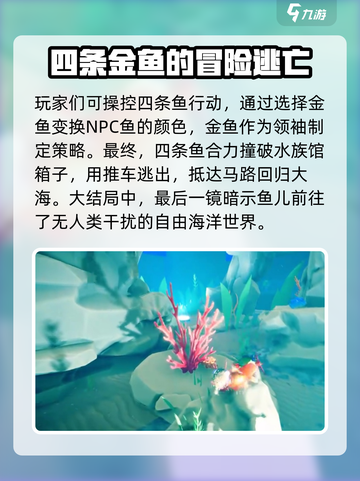 小鱼儿大结局👉《我是小鱼儿》震撼揭秘！游戏迷必看🔥截图3