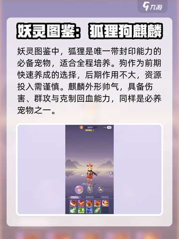 长安幻想手游妖灵图鉴介绍截图2
