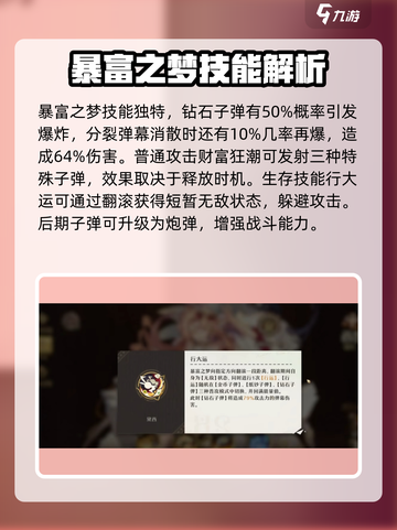 无尽梦回暴富之梦怎么样介绍截图2