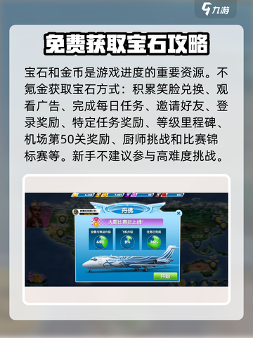 球球旅行记攻略分享介绍截图4