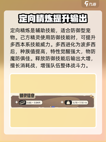 洛克王国世界多西技能有哪些介绍截图4