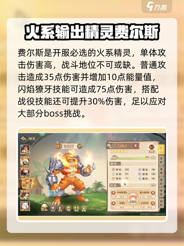 西普大陆打boss必备精灵有哪些介绍截图2