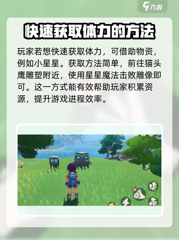 洛克王国手游🔥体力规划全攻略，助你事半功倍！截图2