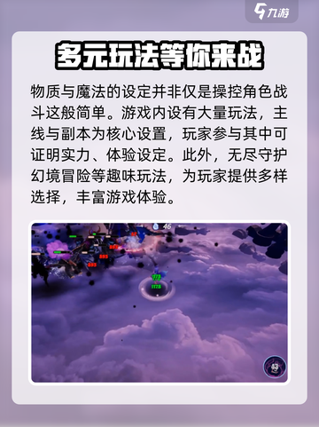 物质与魔法无尽守护🔥必看！游戏攻略大公开🎉截图2