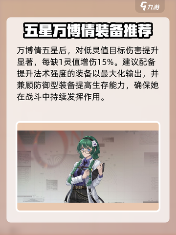 龙族卡塞尔之门万博倩怎么样介绍截图4