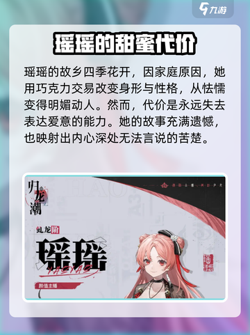 归龙潮瑶瑶🔥超强详解来啦！玩转游戏就靠它💡截图2