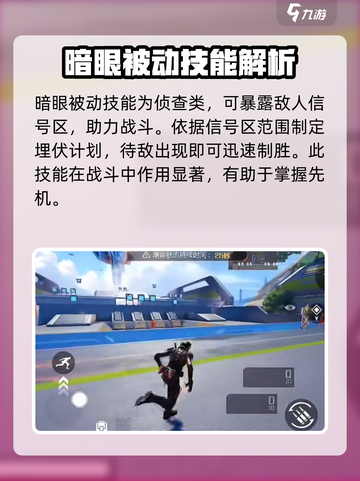 高能英雄暗眼技能🔥超详细解析来了！🎉截图3