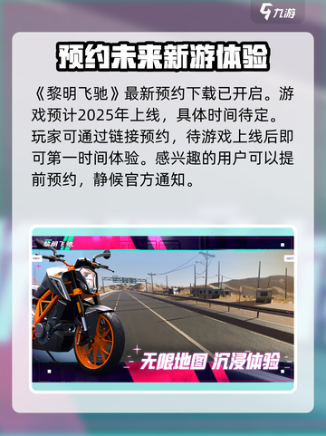 黎明飞驰2025年上线吗介绍截图2