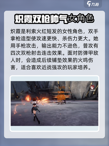 鸣潮炽霞怎么样介绍截图2