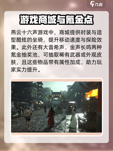 燕云十六声💰氪金点全揭秘，必看🔥截图3