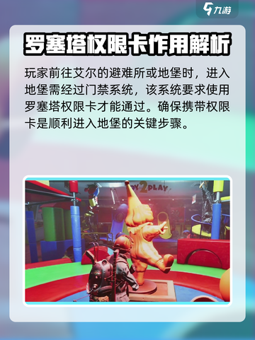 七日世界🔥罗塞塔权限卡使用方法大揭秘！🎮截图3