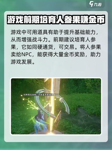 仙剑世界灵田怎么培养介绍截图6