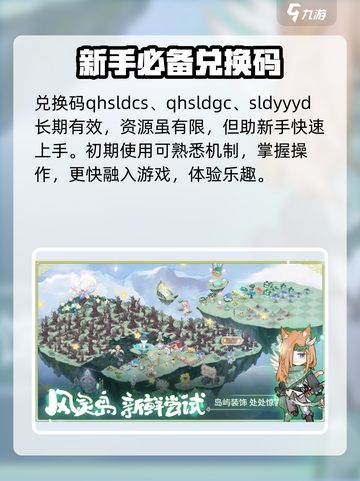 奇幻森林岛兑换码分享介绍截图2