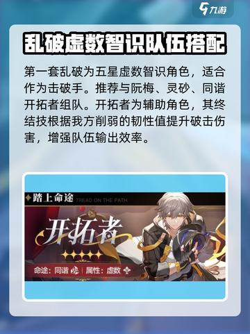 崩坏星穹铁道乱破配队攻略介绍截图2