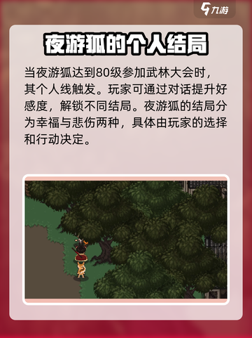 大江湖之苍龙与白鸟夜游狐结局分享介绍截图3