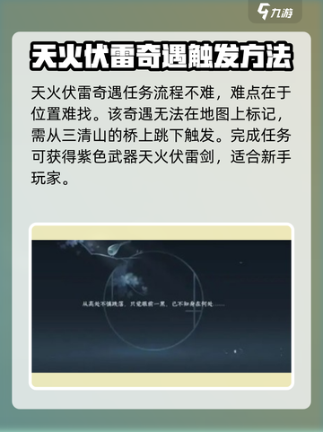 逆水寒手游天火伏雷怎么获得介绍截图2