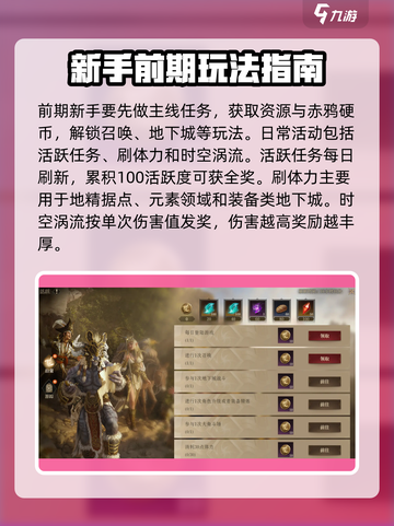 龙息神寂开荒攻略介绍截图5