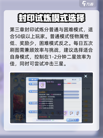巴风特之怒🔥封印试炼第三章通关攻略🌟截图2