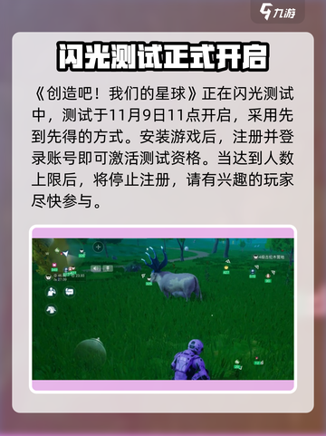 创造吧我们的星球测试服资格怎么获取介绍截图2